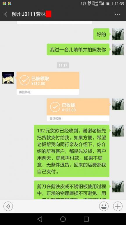 1月11日柳州客戶(hù)轉(zhuǎn)賬132元至微信賬戶(hù)