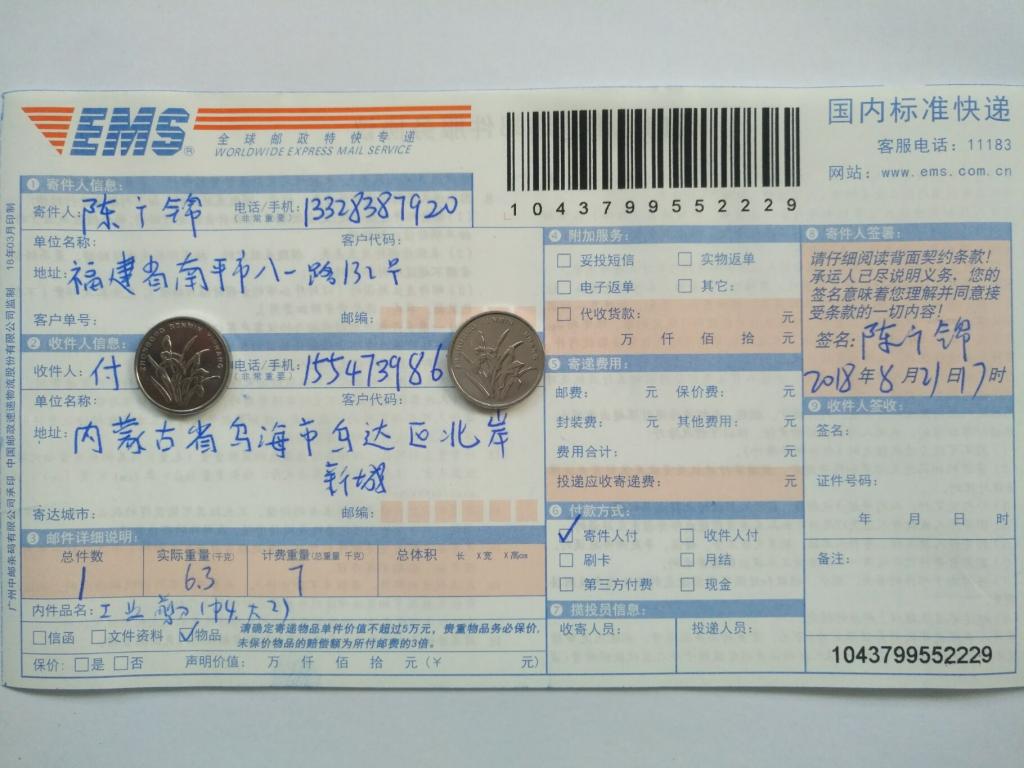 8月21日烏?？蛻艨爝f單