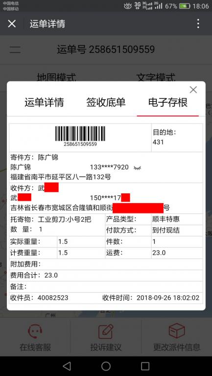 9月26日長(zhǎng)春客戶(hù)快遞單