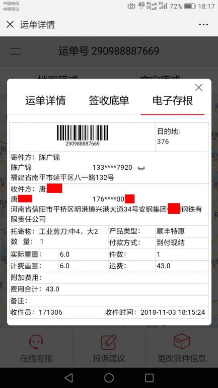 11月3日信陽(yáng)客戶(hù)快遞單