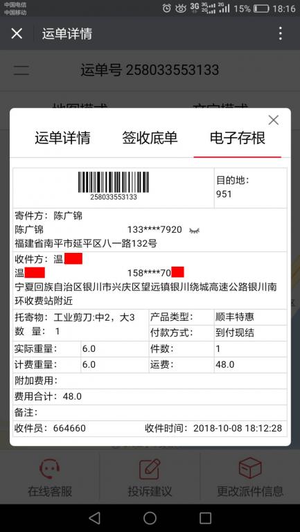 10月8日銀川客戶(hù)快遞單