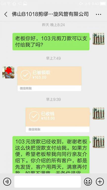 01月6日佛山客戶(hù)轉(zhuǎn)賬103元至微信賬戶(hù)