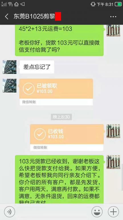 12月10日東莞客戶(hù)轉(zhuǎn)賬103元至微信賬戶(hù)