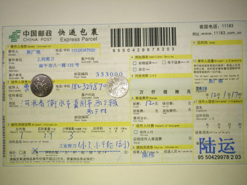 12月1日衡水客戶快遞單