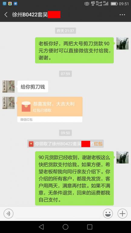 12月17日徐州客戶(hù)轉(zhuǎn)賬90元至微信賬戶(hù)