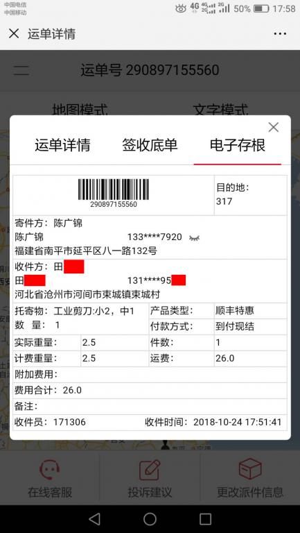10月24日滄州客戶(hù)快遞單