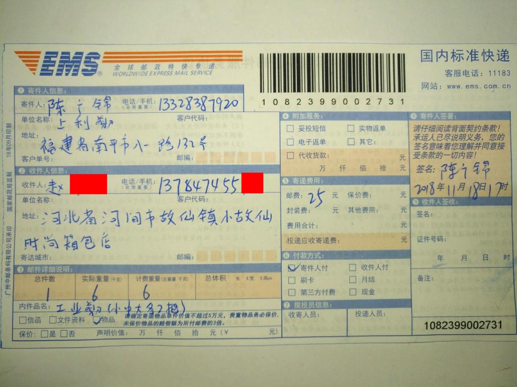 11月18日河間客戶(hù)快遞單1