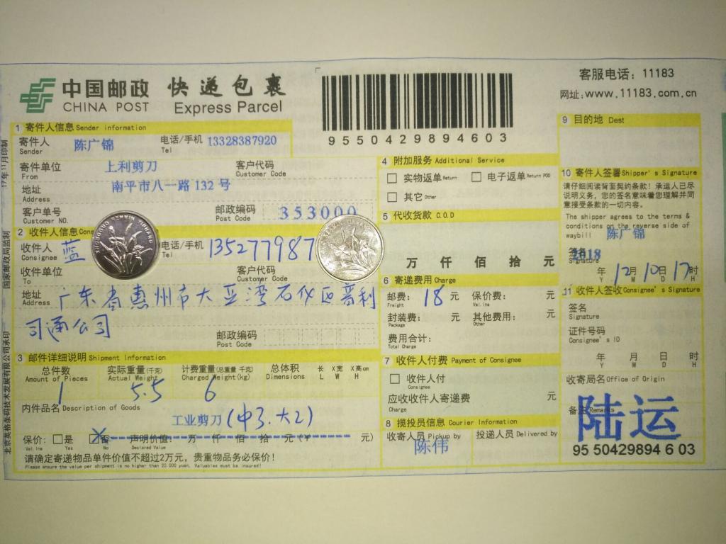 12月10日惠州客戶快遞單