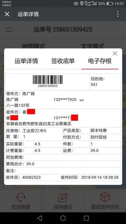 9月16日合肥客戶(hù)快遞單
