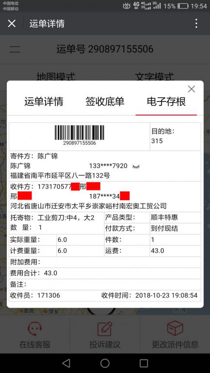 10月23日唐山客戶(hù)快遞單