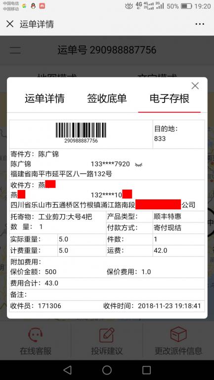 11月23日樂山客戶快遞單