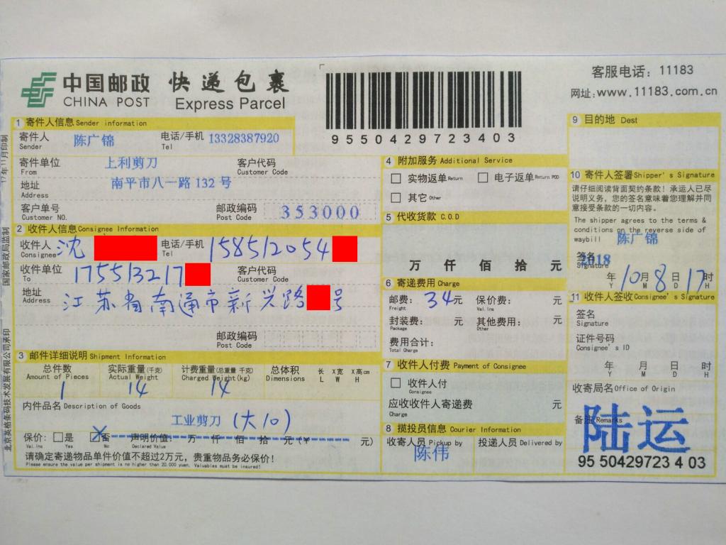 10月8日南通客戶(hù)快遞單