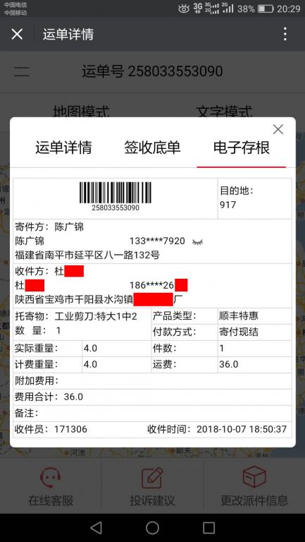 10月7日寶雞客戶(hù)快遞單