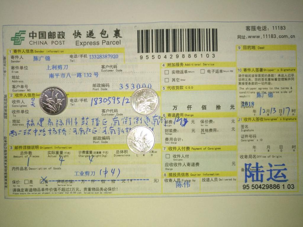 12月13日福州客戶快遞單