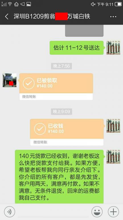 12月12日深圳客戶(hù)轉(zhuǎn)賬140元至微信賬戶(hù)