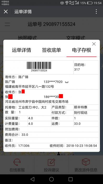 10月23日滄州客戶(hù)快遞單