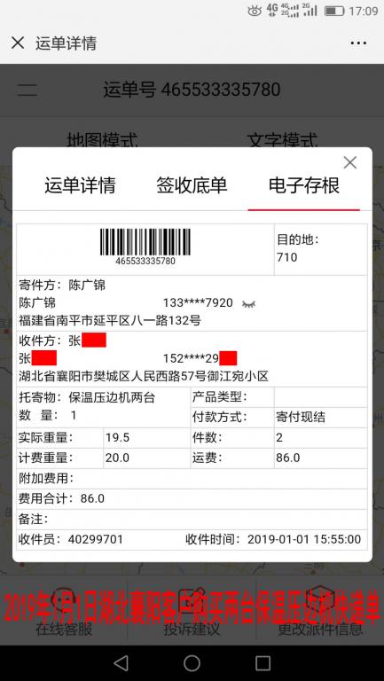 1月1日襄陽(yáng)客戶快遞單