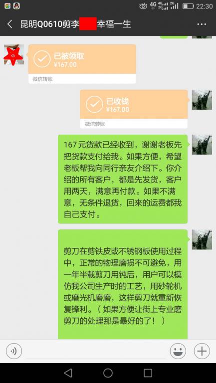 12月19日昆明客戶轉(zhuǎn)賬167元至微信賬戶