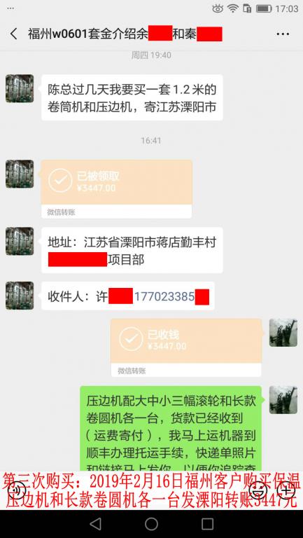 第三次購買2月16日福州客戶轉賬3447元至微信賬戶