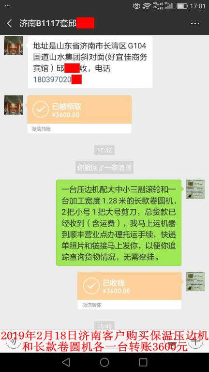 2月18日濟南客戶轉賬3600元至微信賬戶