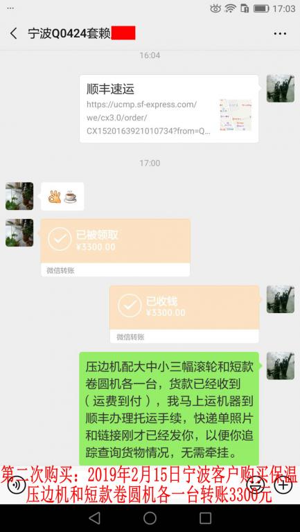 第二次購買2月15日寧波客戶轉賬3300元至微信賬戶