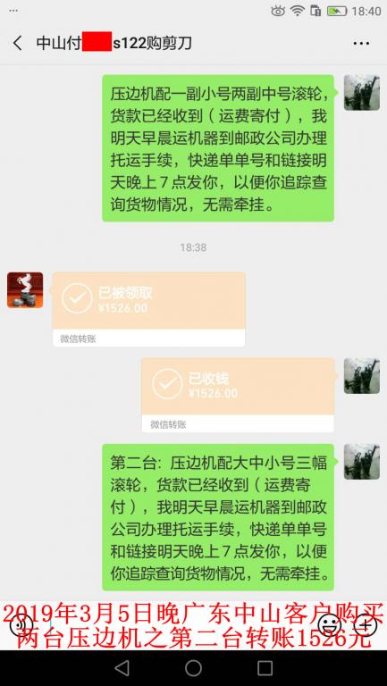 3月5日晚中山客戶第二筆轉賬1526元至微信賬戶