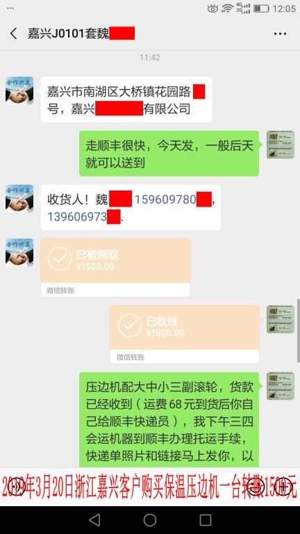 3月20日嘉興客戶轉賬1500元至微信賬戶