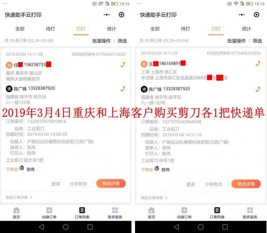3月4日重慶和上?？蛻艨爝f單