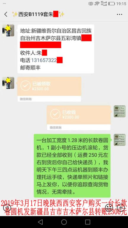 3月18日西安客戶轉賬2300元至微信賬戶