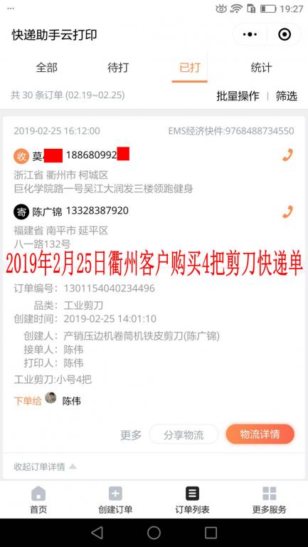 2月25日衢州客戶快遞單