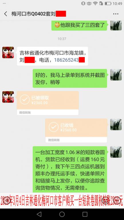 3月4日梅河口客戶轉賬2360元至微信賬戶