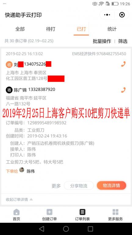2月25日上?？蛻艨爝f單