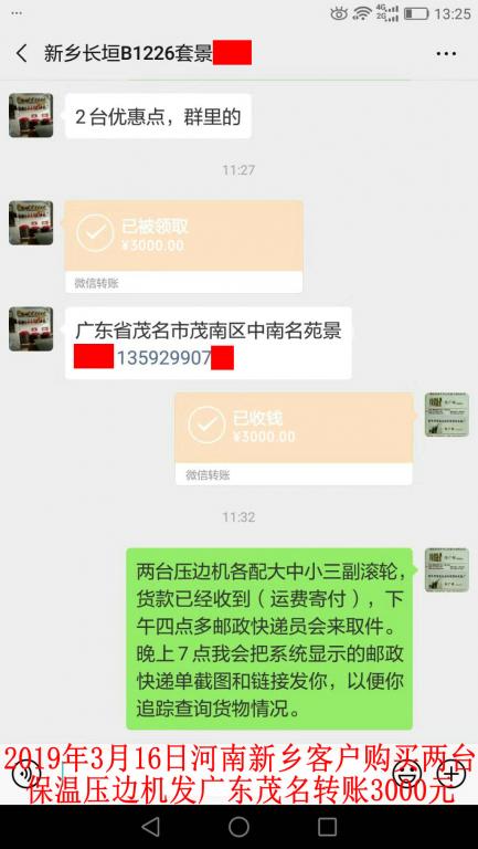3月16日新鄉(xiāng)客戶轉賬3000元至微信賬戶