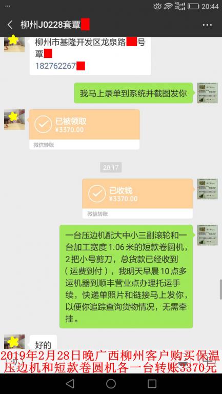 2月28日柳州客戶轉賬3370元至微信賬戶