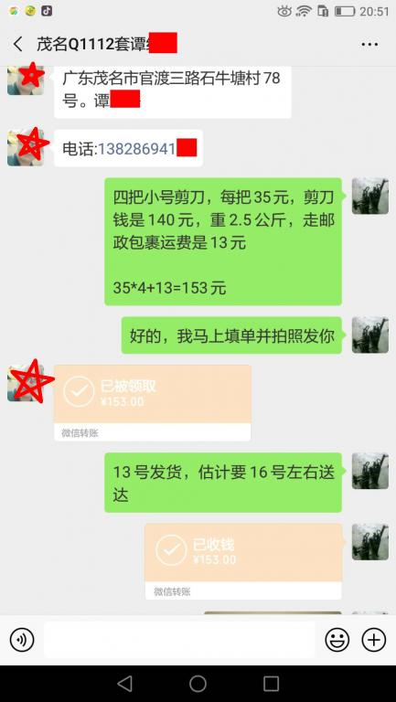 2月11日茂名客戶轉(zhuǎn)賬153元至微信賬戶