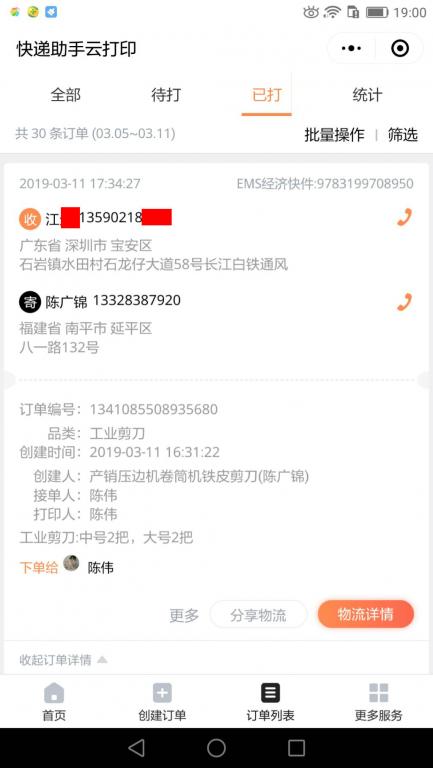3月11日深圳客戶快遞單