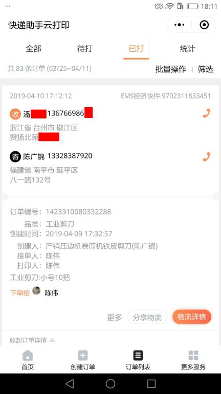 4月10日臺(tái)州客戶(hù)快遞單