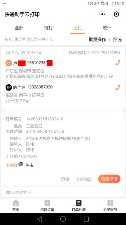 4月9日深圳客戶(hù)快遞單