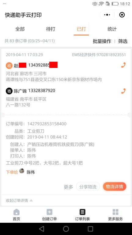 4月11日廊坊客戶(hù)快遞單