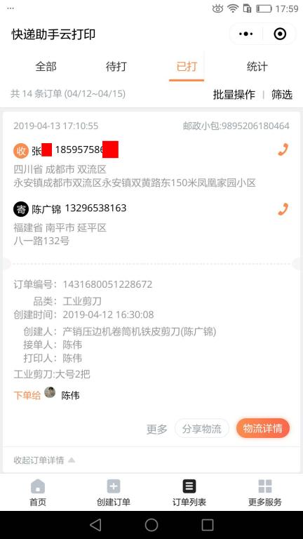 4月13日成都客戶(hù)快遞單