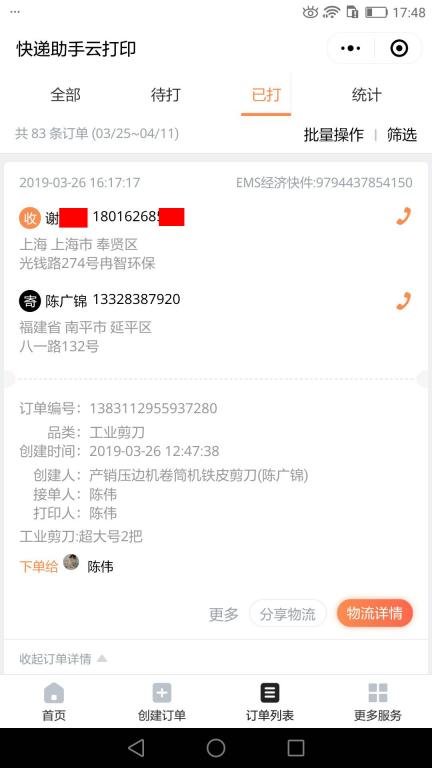 3月26日上?？蛻艨爝f單