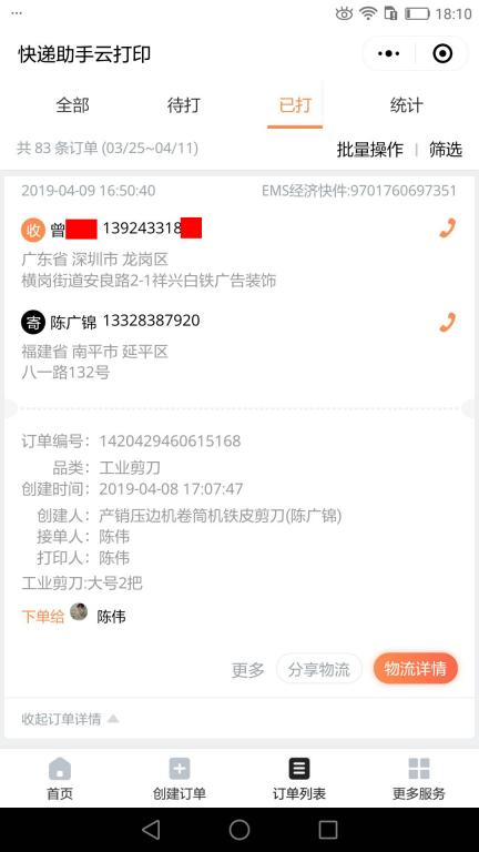 4月9日深圳客戶(hù)3快遞單