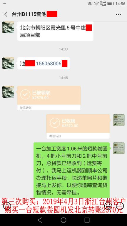 第三次購買4月3日臺州客戶發(fā)北京轉賬2570元至微信賬戶