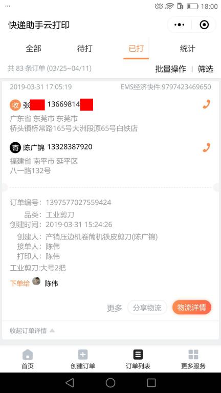 3月31日東莞客戶(hù)快遞單