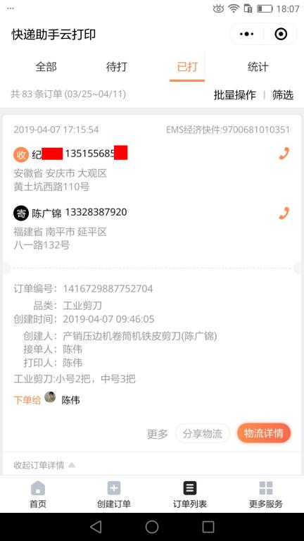 4月7日安慶客戶(hù)快遞單