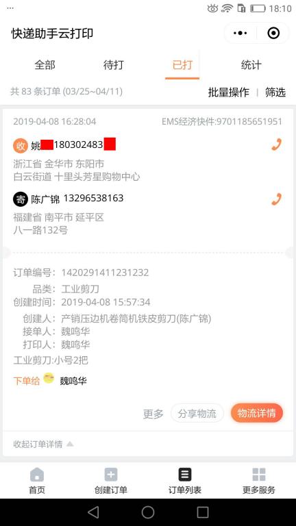 4月8日金華客戶(hù)快遞單