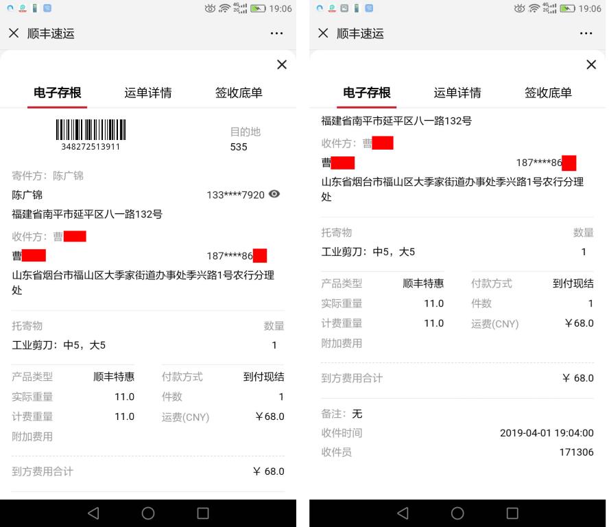 4月1日煙臺(tái)客戶(hù)快遞單