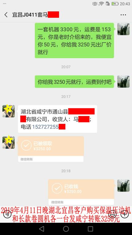 4月11日湖北宜昌客戶發(fā)咸寧轉賬3250元至微信賬戶