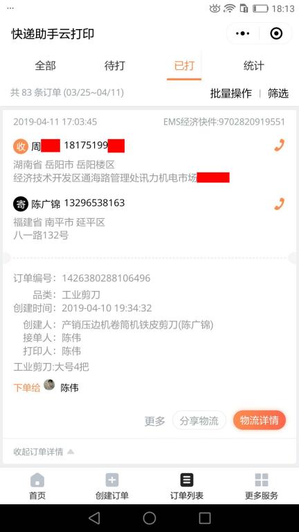 4月11日岳陽(yáng)客戶(hù)快遞單