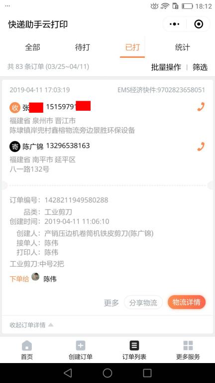 4月11日泉州客戶(hù)快遞單